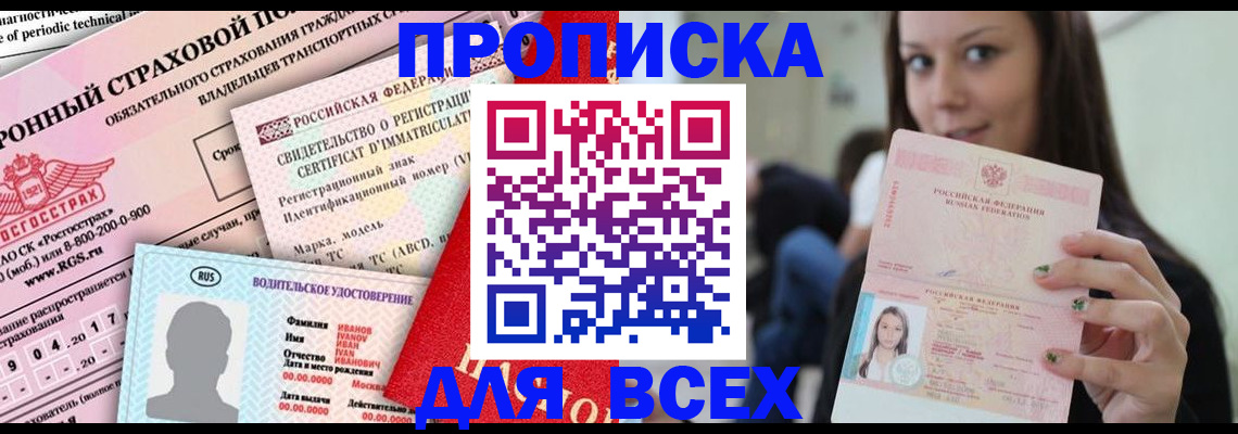 прописка 2025 в Чусовом